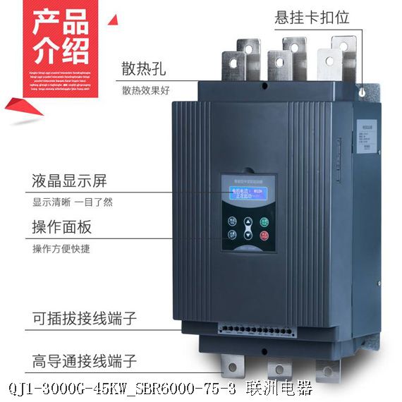 QJ1-3000G-45KW_SBR6000-75-3